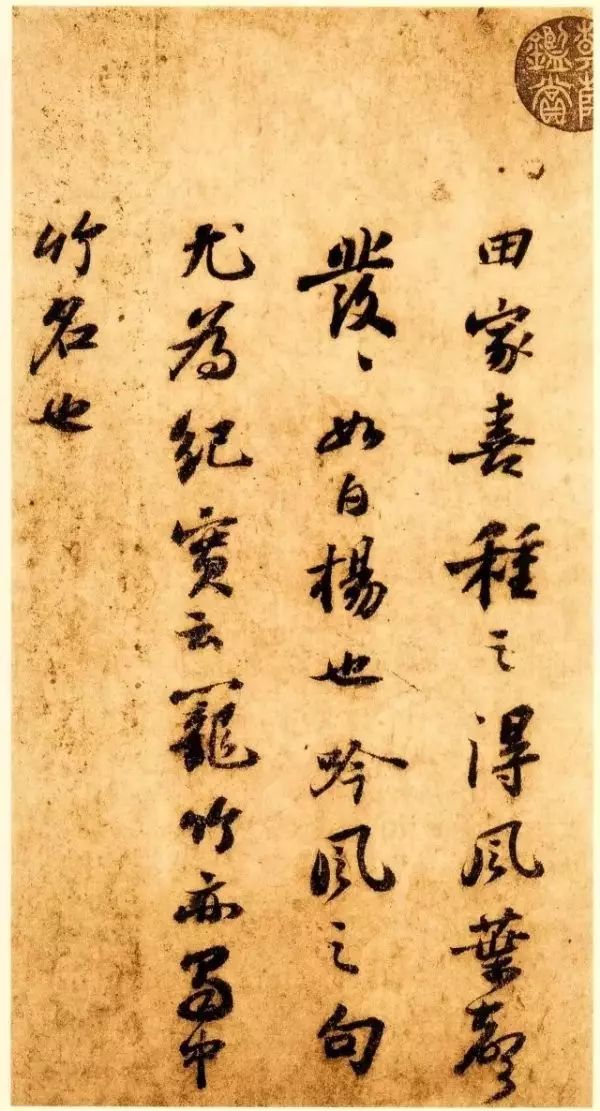 蘇軾行書墨跡賞析《杜甫榿木詩(shī)卷帖》