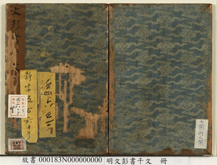 明代文彭70歲病書小楷千字文 明代文彭70歲病書小楷千字文