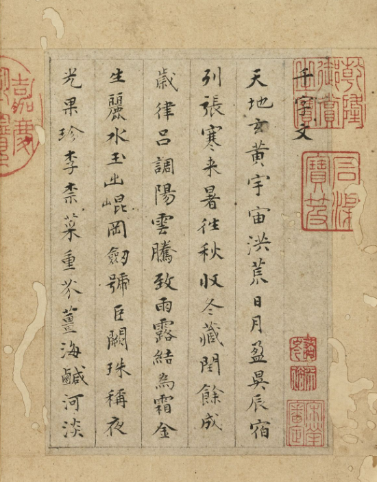 明代文彭70歲病書小楷千字文