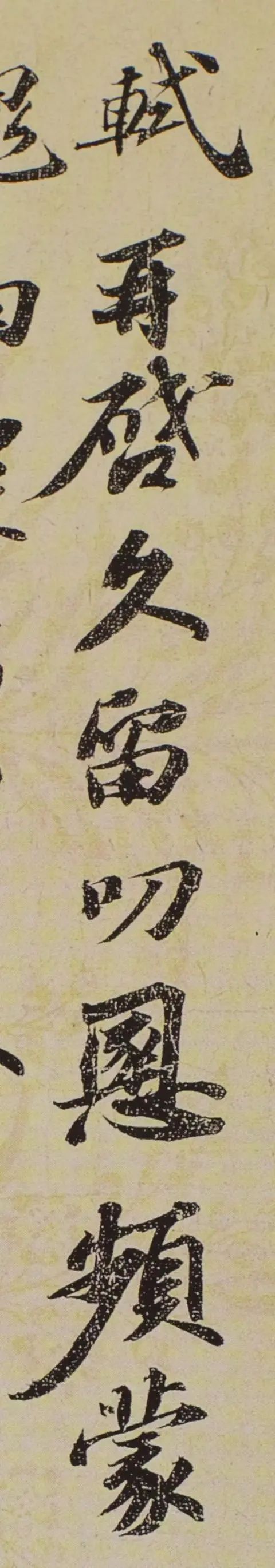 東坡居士蘇軾行書信札欣賞《久留帖》