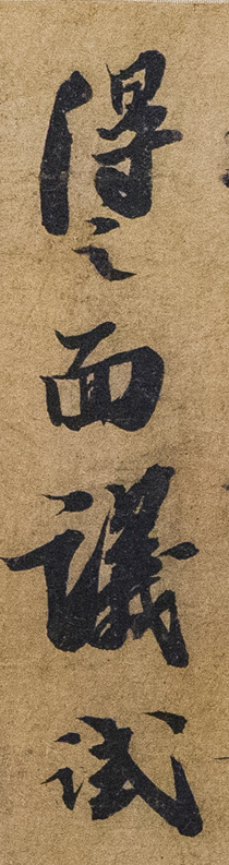 蘇軾行書《陽羨帖》欣賞