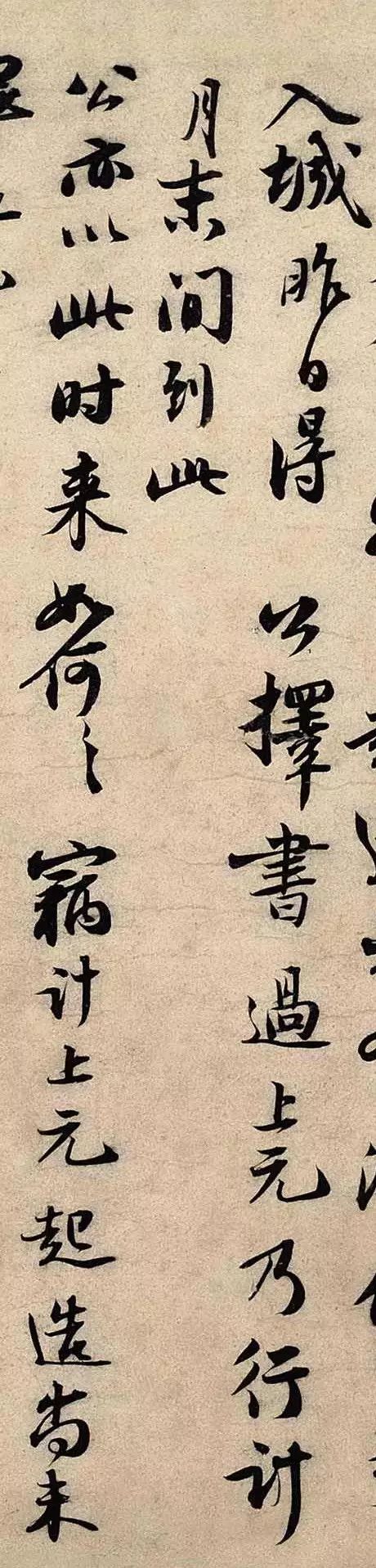 蘇軾《新歲展慶帖》行書(shū)欣賞