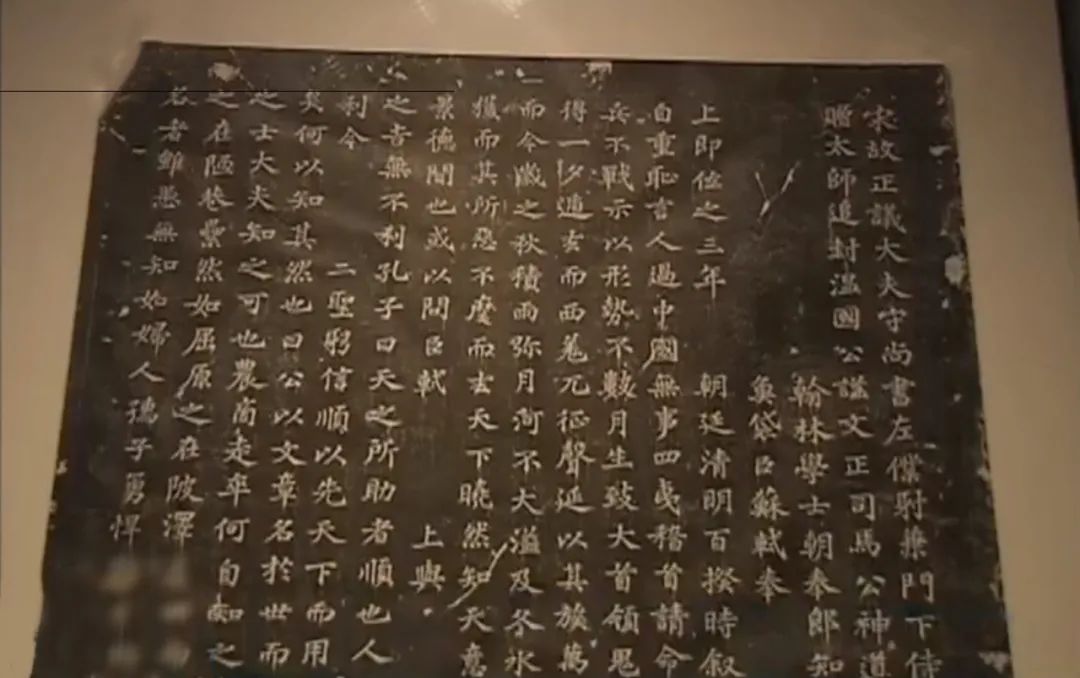 蘇軾書法刻本《司馬光神道碑》