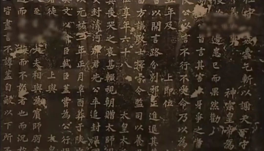 蘇軾書法刻本《司馬光神道碑》