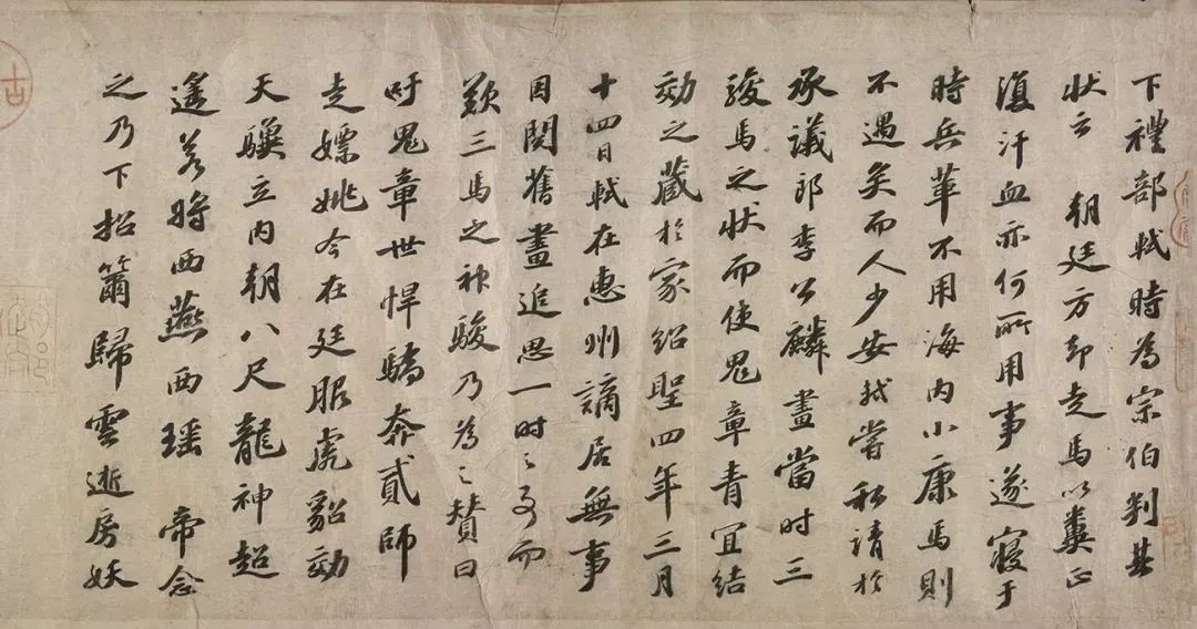 蘇軾《三馬圖贊》62歲行書欣賞 蘇軾《三馬圖贊》62歲行書欣賞