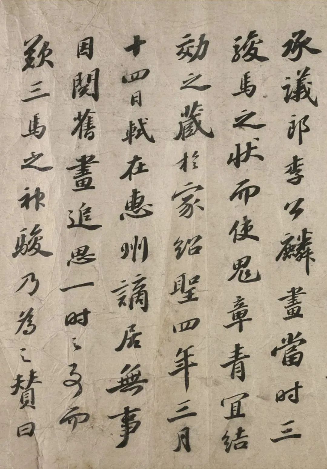 蘇軾《三馬圖贊》62歲行書欣賞