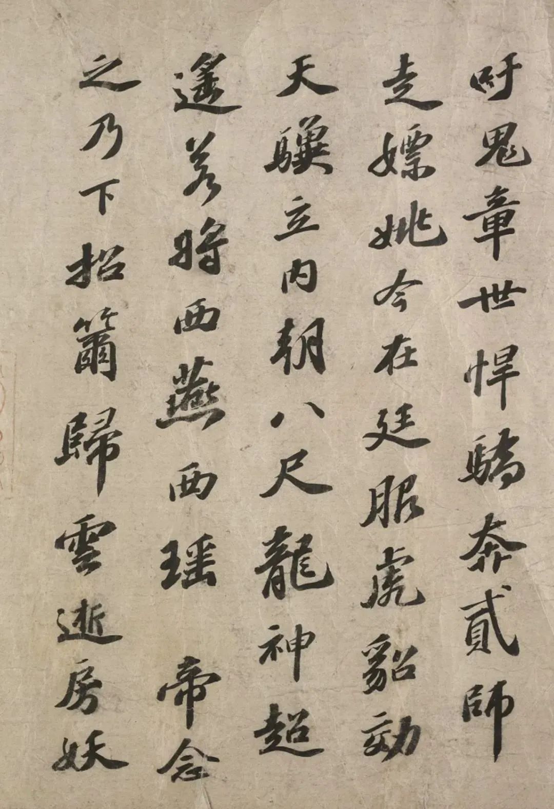 蘇軾《三馬圖贊》62歲行書欣賞