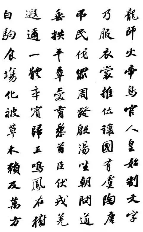 蘇軾《集字行書千字文》