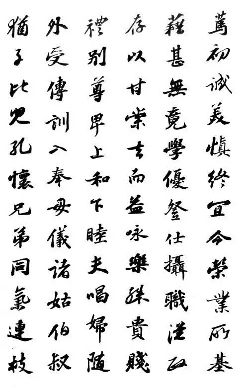 蘇軾《集字行書千字文》