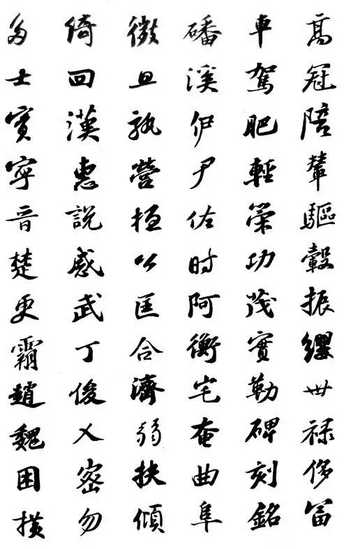 蘇軾《集字行書千字文》