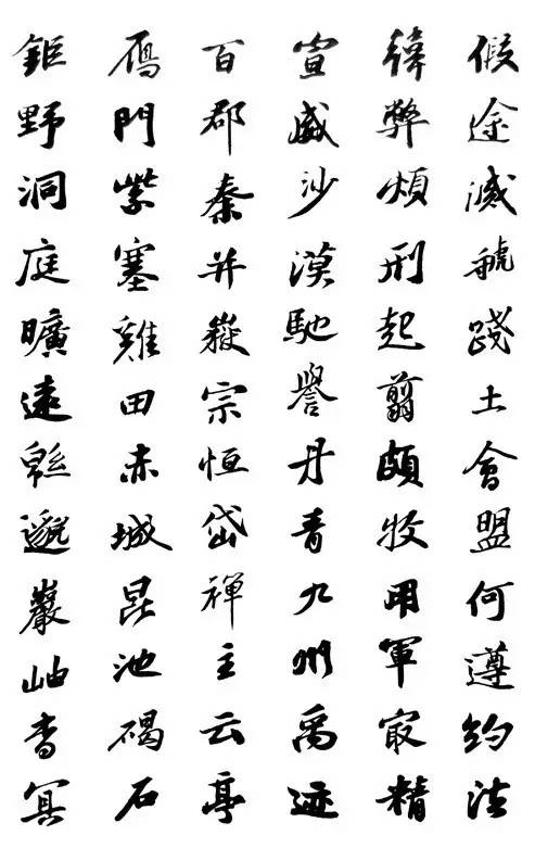 蘇軾《集字行書千字文》