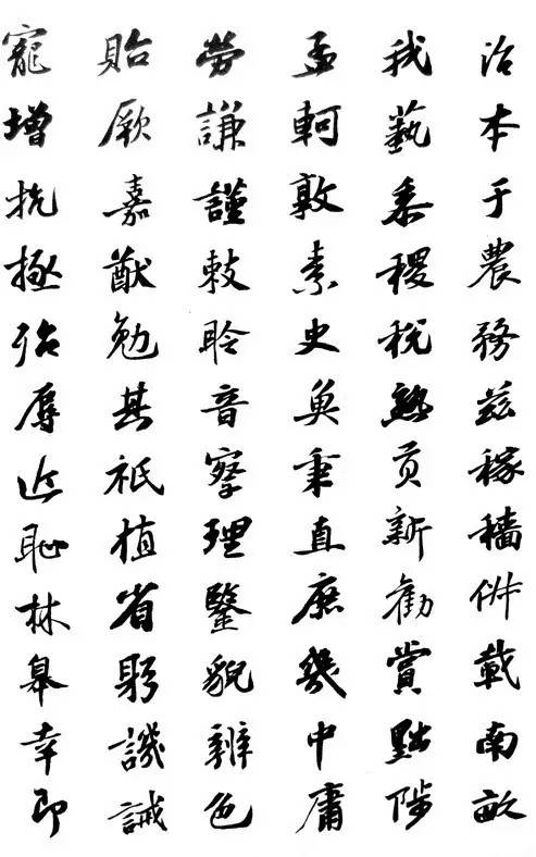 蘇軾《集字行書千字文》