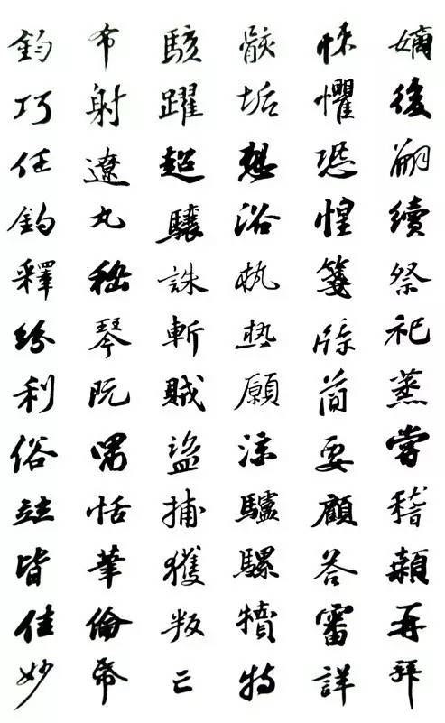 蘇軾《集字行書千字文》
