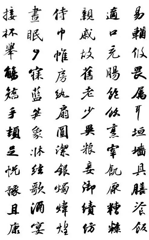 蘇軾《集字行書千字文》