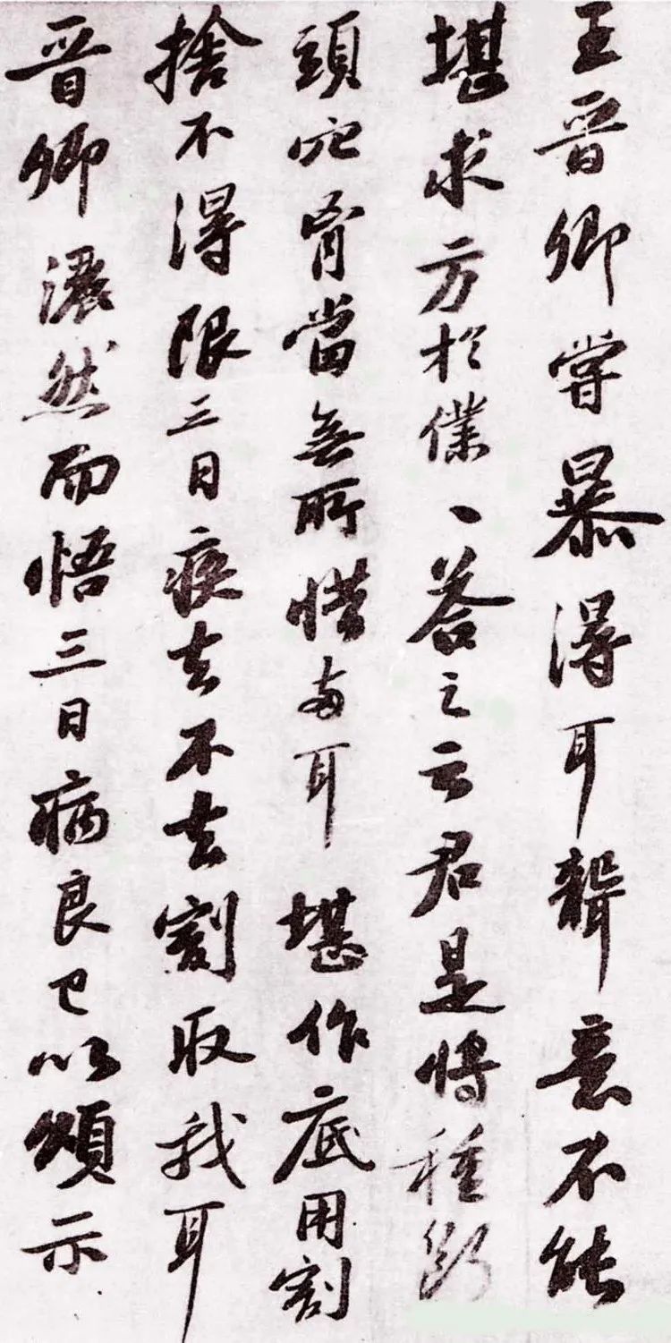 蘇軾《王齊翰勘書圖跋》書法作品欣賞