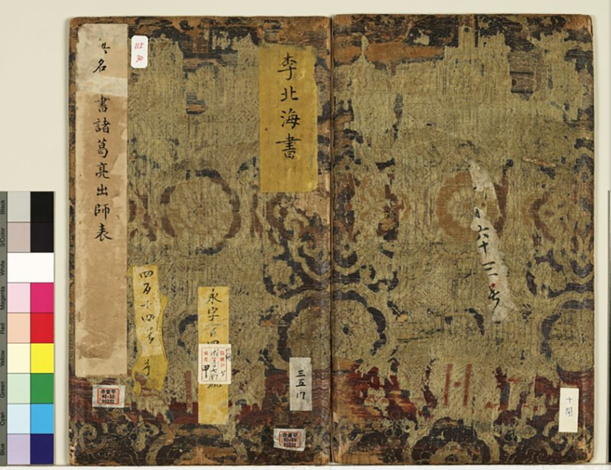 李北海行楷書《諸葛亮出師表》冊