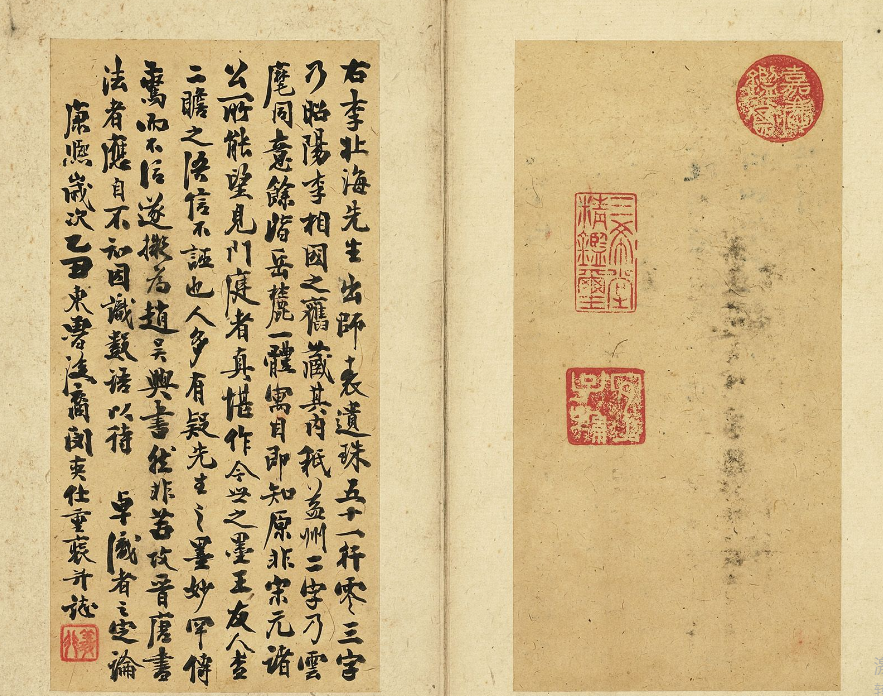李北海行楷書《諸葛亮出師表》冊