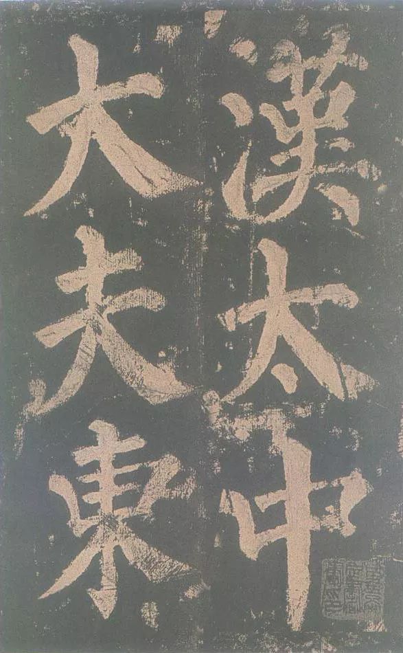 顏真卿《東方朔畫贊》書法作品欣賞