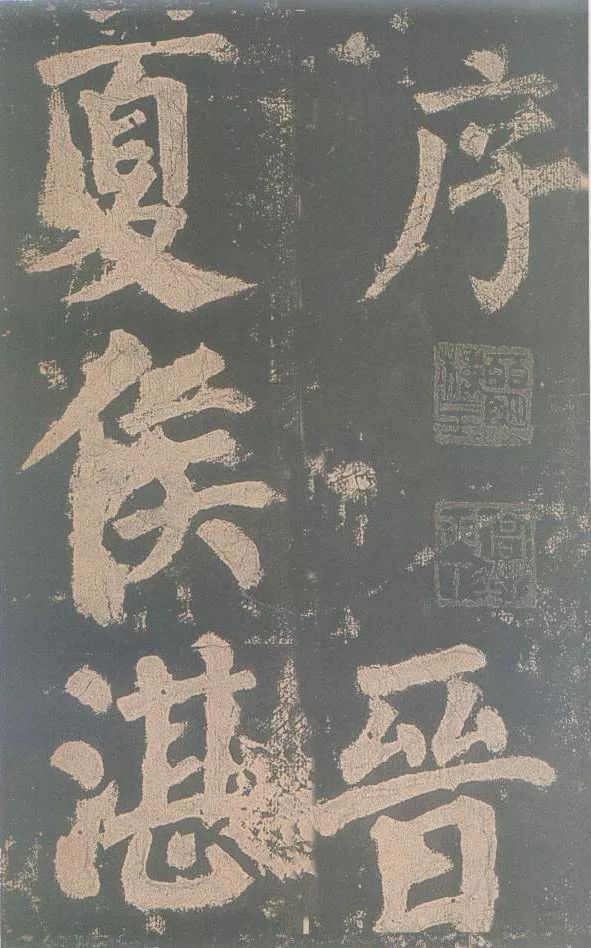 顏真卿《東方朔畫贊》書法作品欣賞