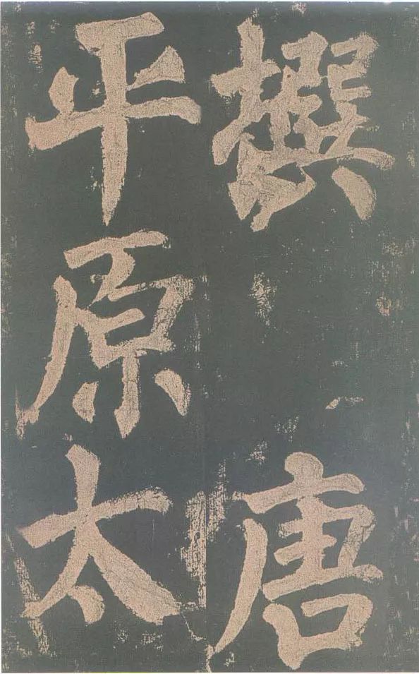 顏真卿《東方朔畫贊》書法作品欣賞