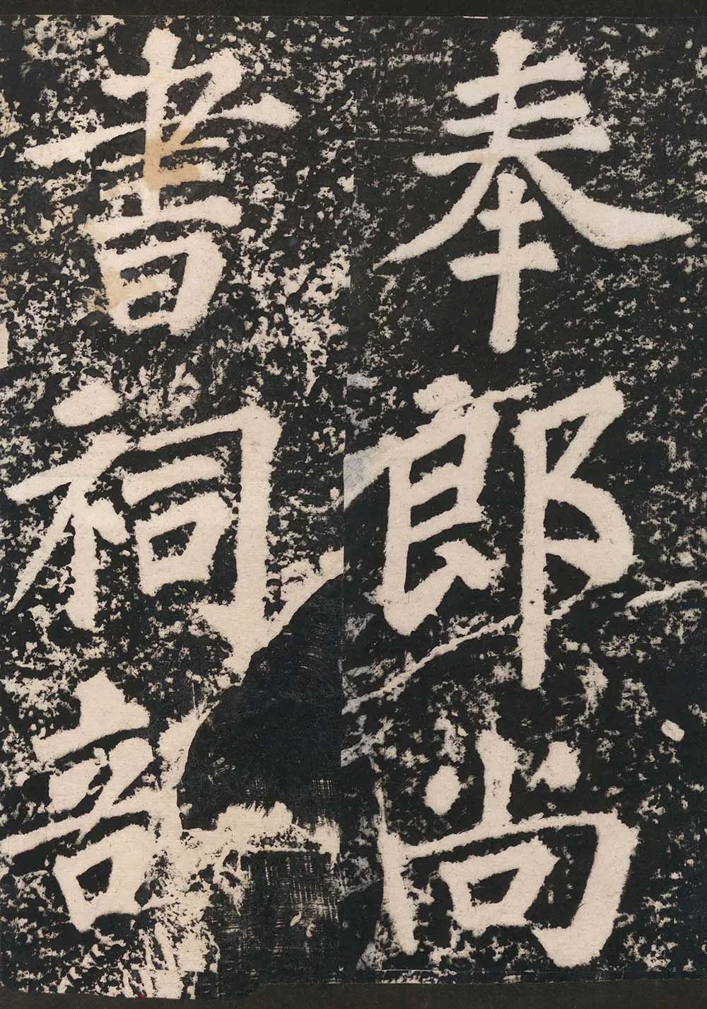 蘇東坡《表忠觀碑帖》作品欣賞 蘇東坡《表忠觀碑帖》作品欣賞