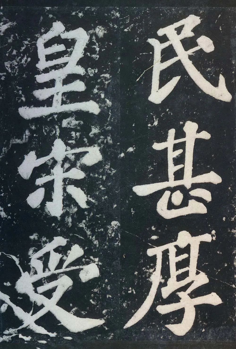 蘇東坡《表忠觀碑帖》作品欣賞 蘇東坡《表忠觀碑帖》作品欣賞
