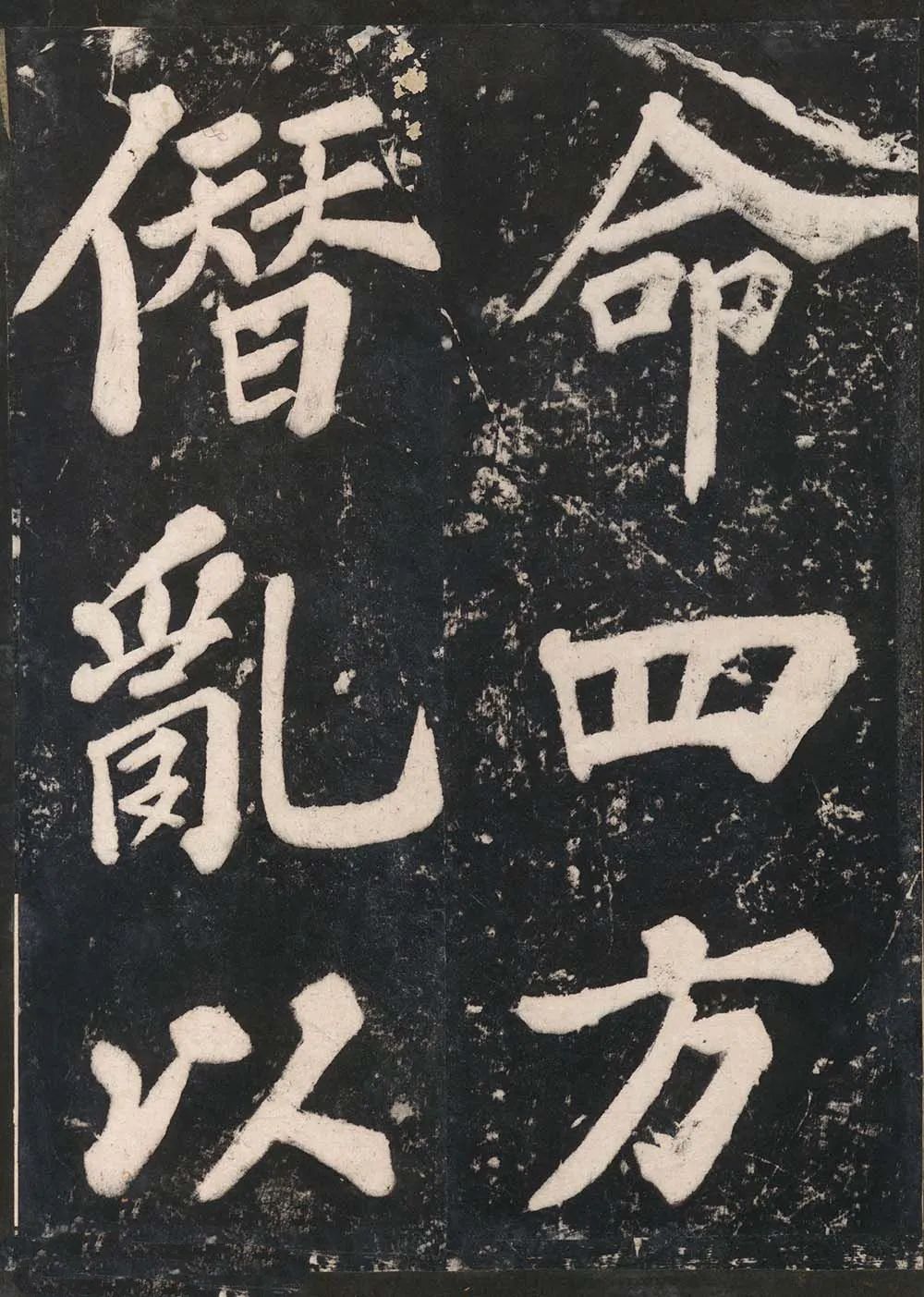 蘇東坡《表忠觀碑帖》作品欣賞