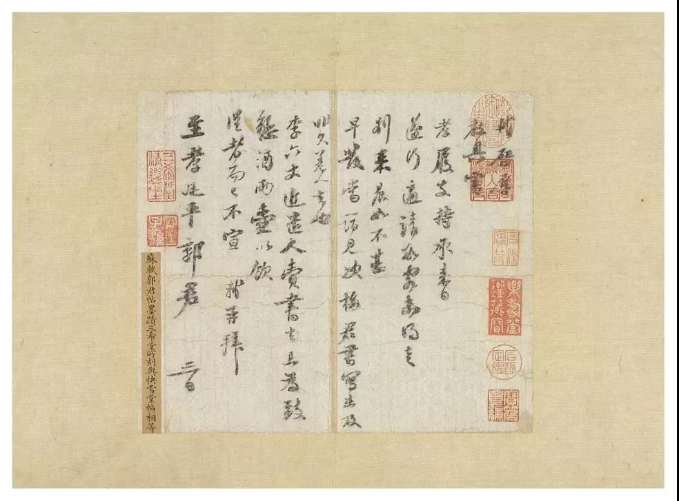 蘇軾《致至孝廷平郭君尺牘》書法作品欣賞