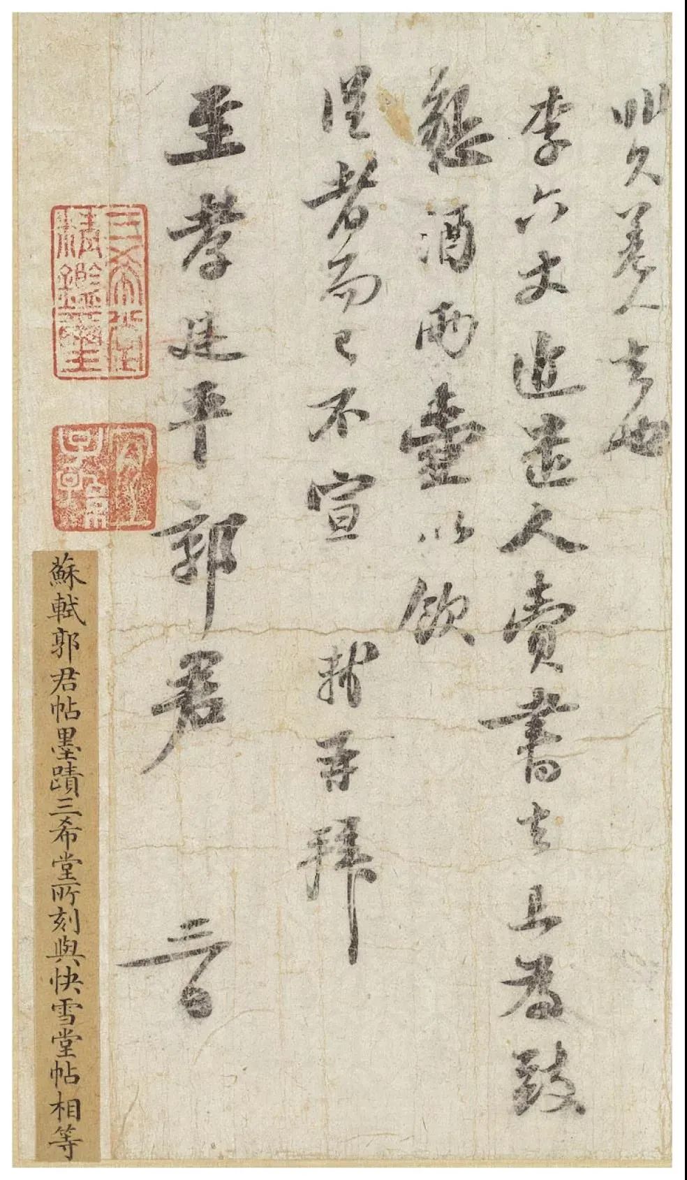 蘇軾《致至孝廷平郭君尺牘》書法作品欣賞