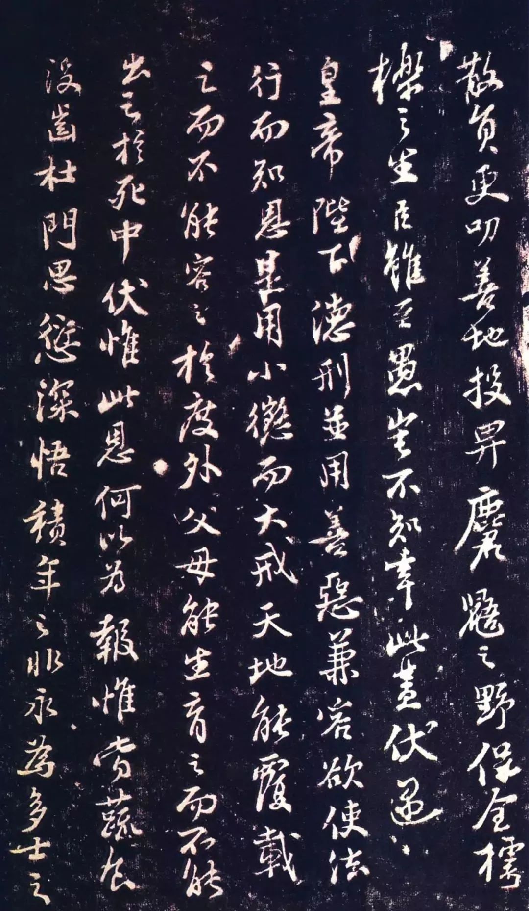 蘇軾《到黃州謝表》行書欣賞