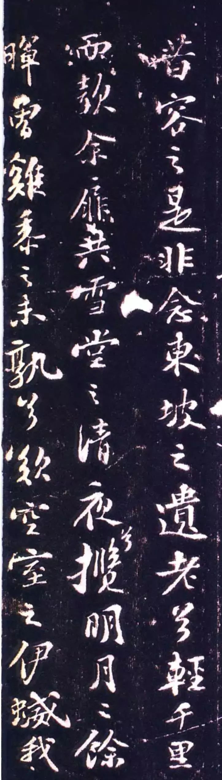 蘇軾行書《歸去來(lái)并引：送王子立歸筠州》