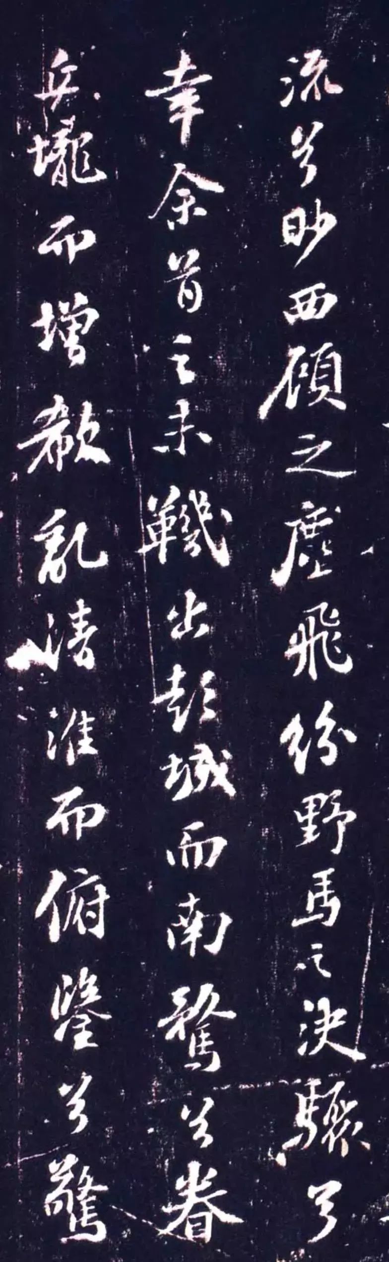 蘇軾行書《歸去來(lái)并引：送王子立歸筠州》