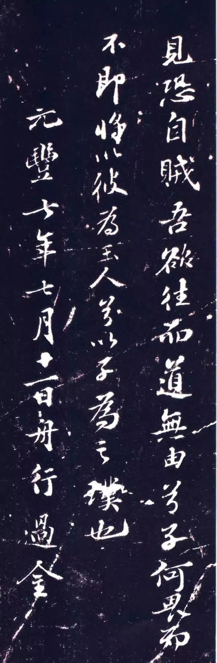 蘇軾行書《歸去來(lái)并引：送王子立歸筠州》