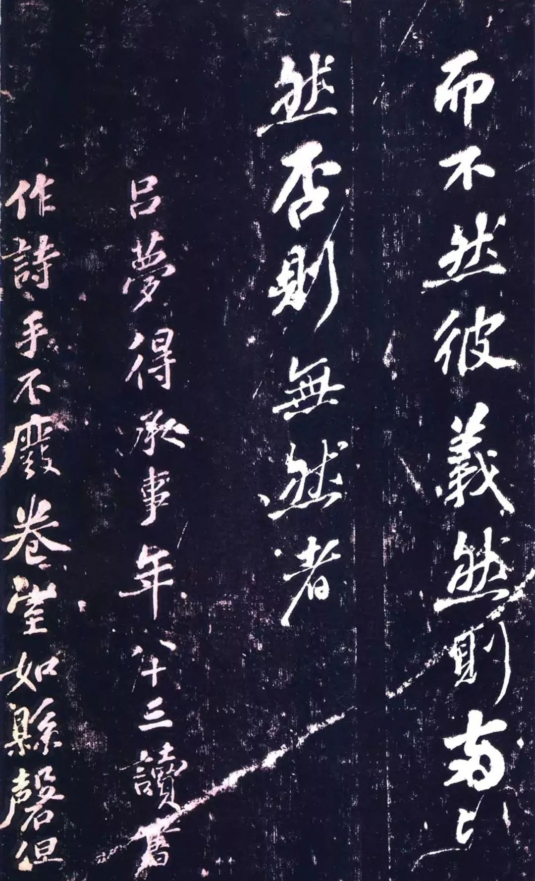 蘇軾行書欣賞《示慈云老師偈》