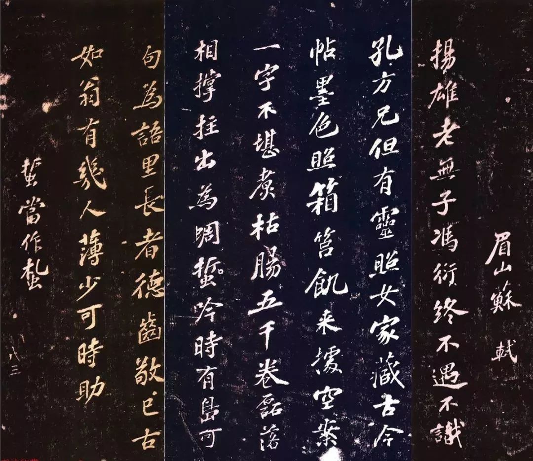 蘇軾行書五言詩《楊雄老無子》