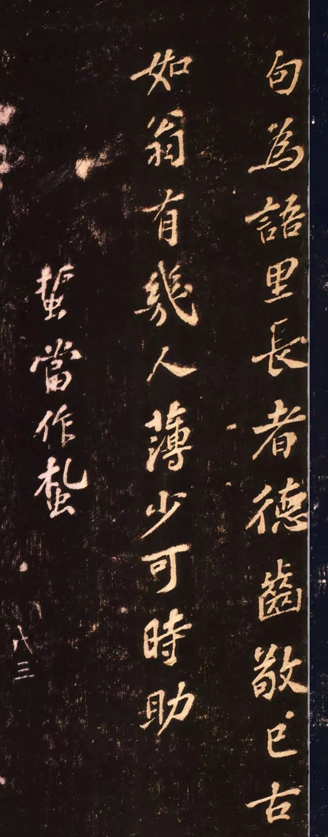 蘇軾行書五言詩《楊雄老無子》