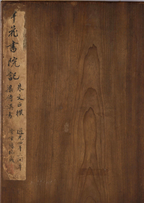 梁同書行書《筆花書院記》冊 梁同書行書《筆花書院記》冊