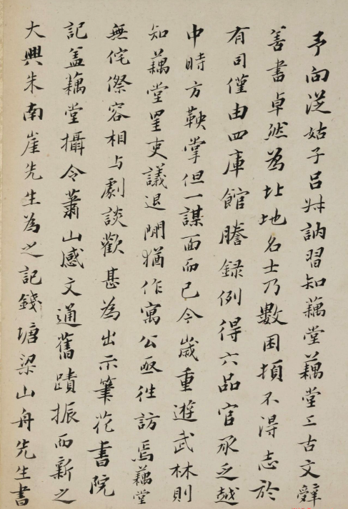 梁同書(shū)行書(shū)《筆花書(shū)院記》冊(cè)