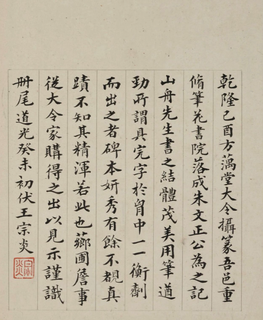 梁同書(shū)行書(shū)《筆花書(shū)院記》冊(cè)