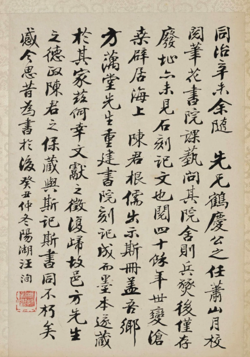 梁同書(shū)行書(shū)《筆花書(shū)院記》冊(cè)