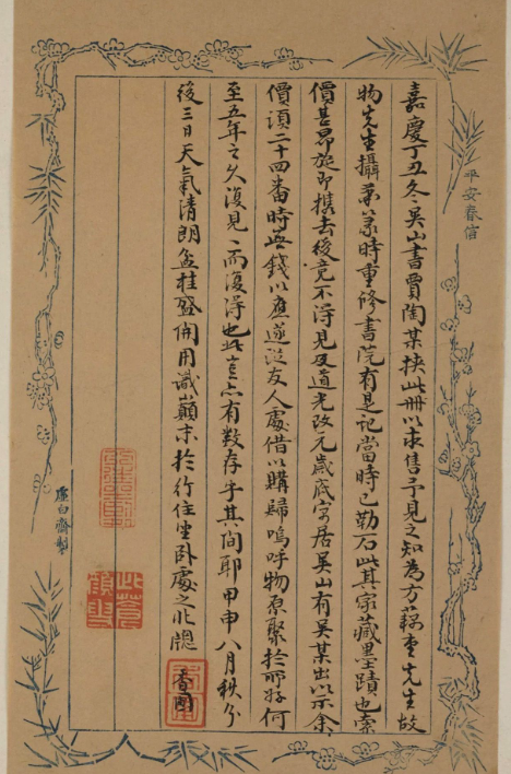 梁同書(shū)行書(shū)《筆花書(shū)院記》冊(cè)