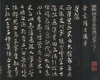 索靖《月儀帖》書法作品欣賞 索靖《月儀帖》書法作品欣賞