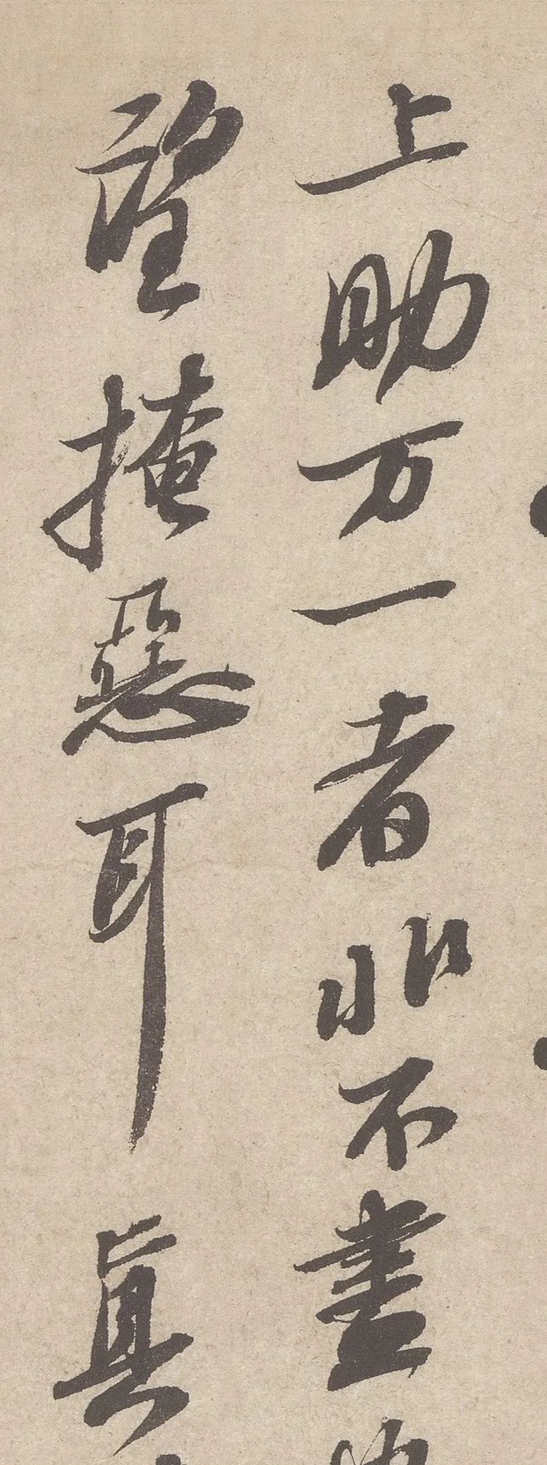 蘇軾行書《東武帖》欣賞