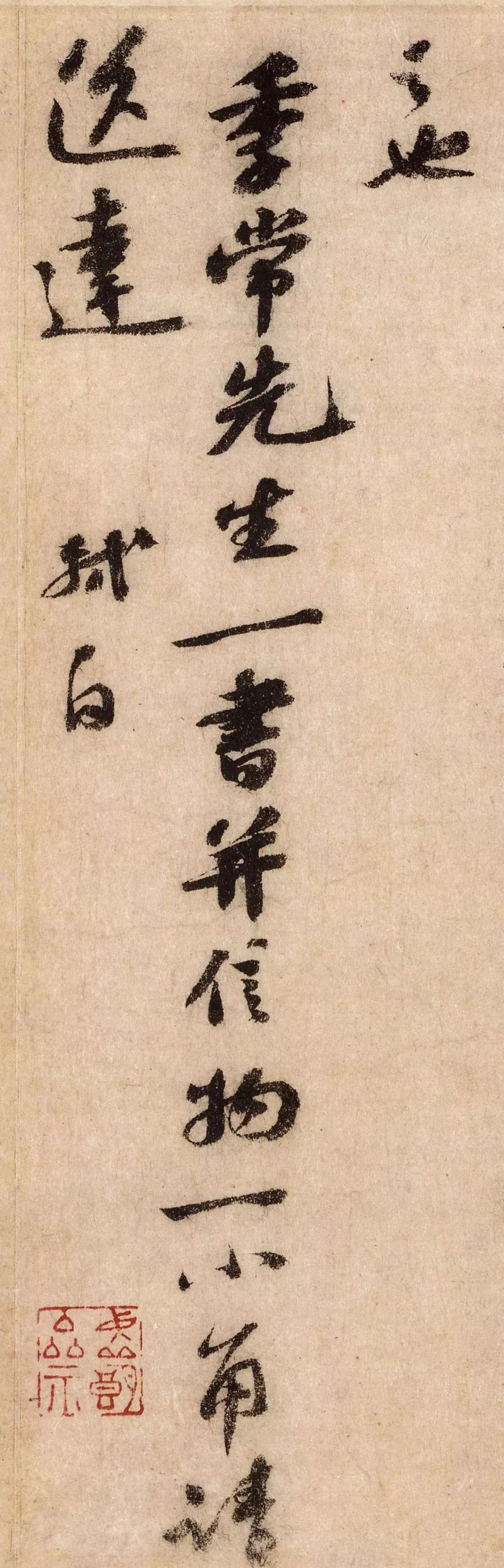 蘇軾行書《覆盆帖》高清大圖