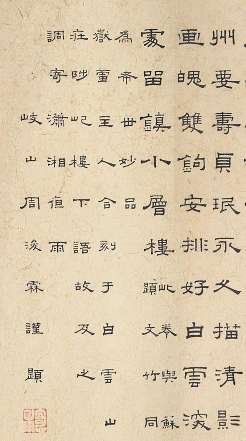 蘇軾《墨竹圖》附周浚霖、沈史云書(shū)法題跋