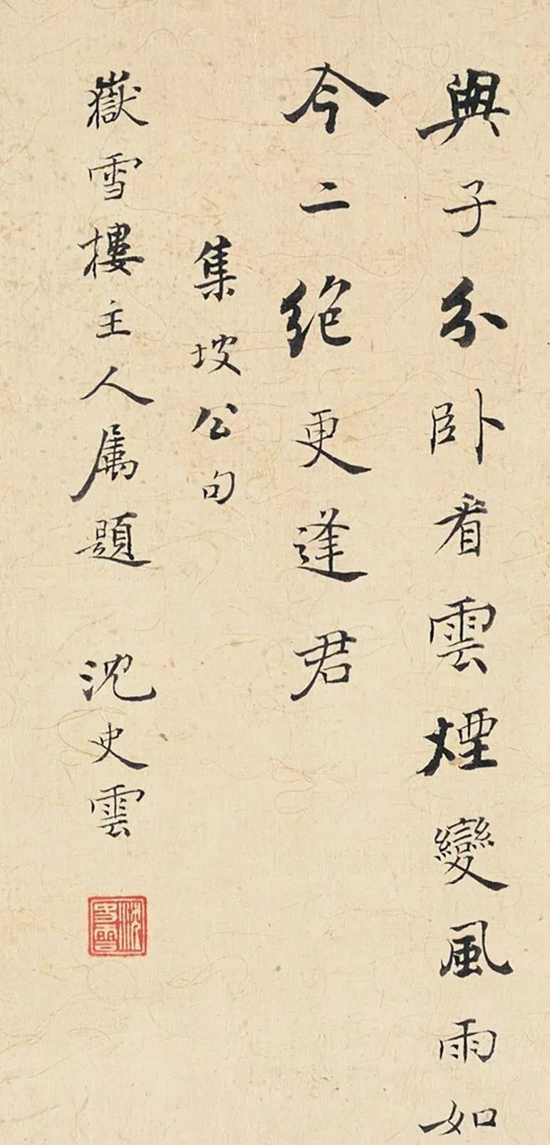 蘇軾《墨竹圖》附周浚霖、沈史云書(shū)法題跋