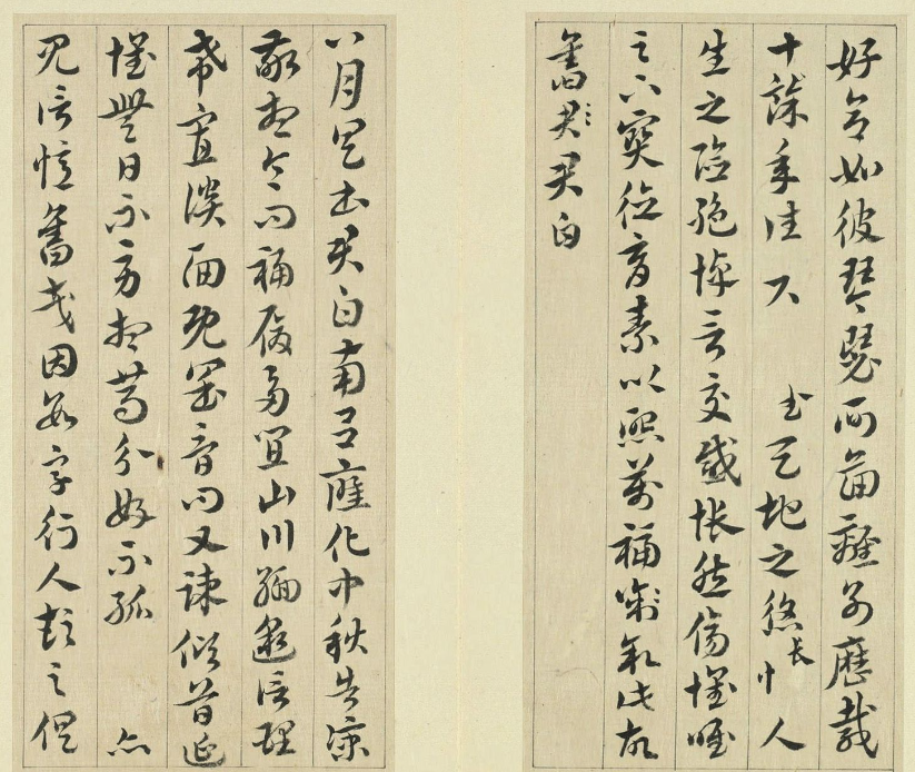 清代王澍章草臨索靖月儀帖