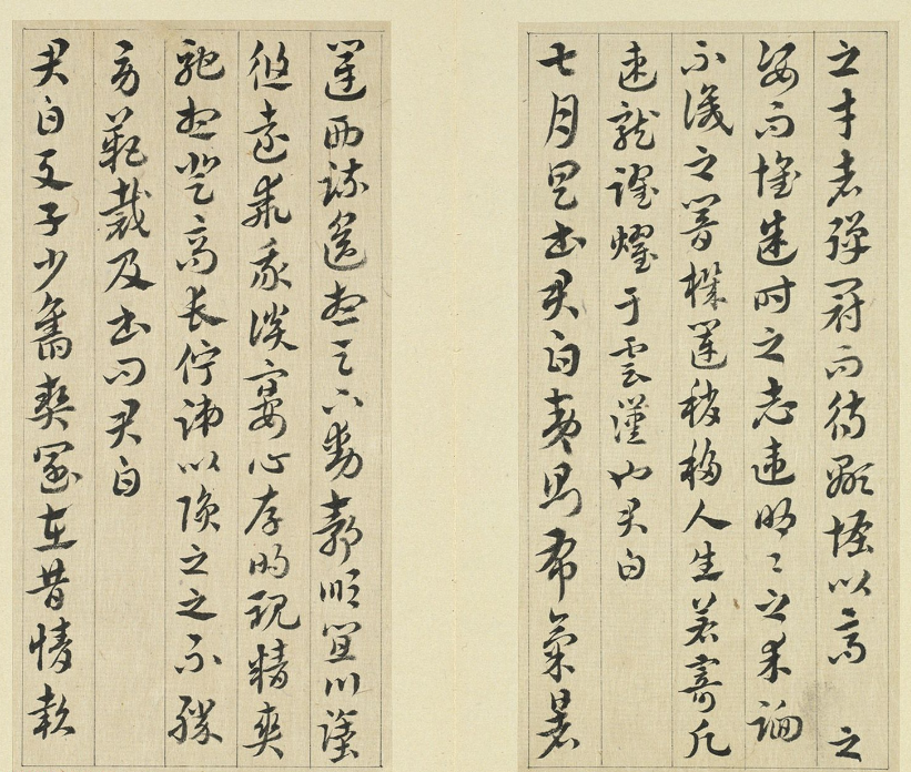 清代王澍章草臨索靖月儀帖