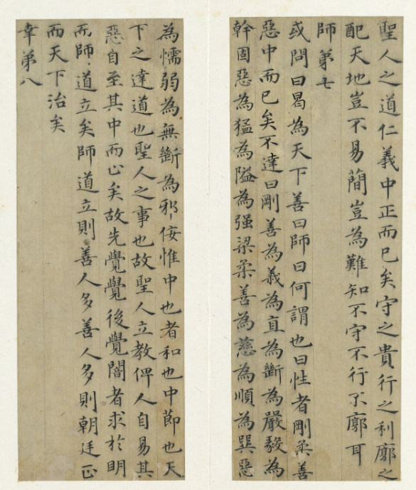 元代高翼小楷《周子通書》冊