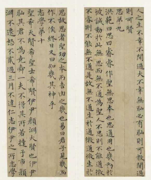元代高翼小楷《周子通書》冊